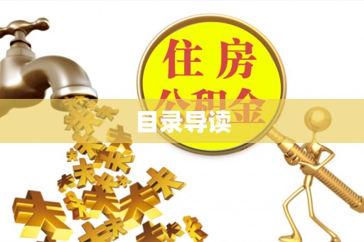 蕲春目录导读