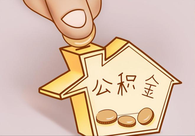 蕲春住房公积金提取代办